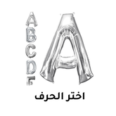 بالونات حروف فضي صغير